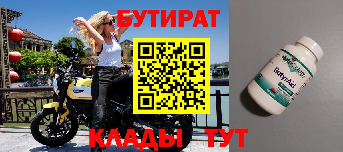 Барабинск  Бутират  Вход с VPN  БУТИРАТ 99% 