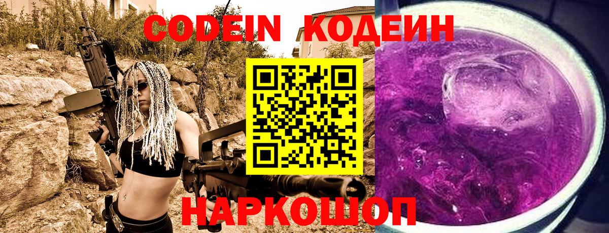 Codein напиток Lean (лин)  Вход с VPN  Кодеиновый сироп Lean напиток Lean (лин)  Барабинск 