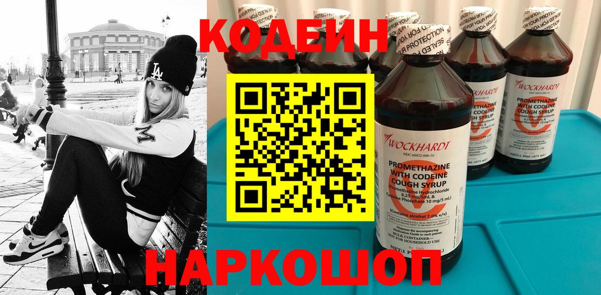 Codein Purple Drank Барабинск