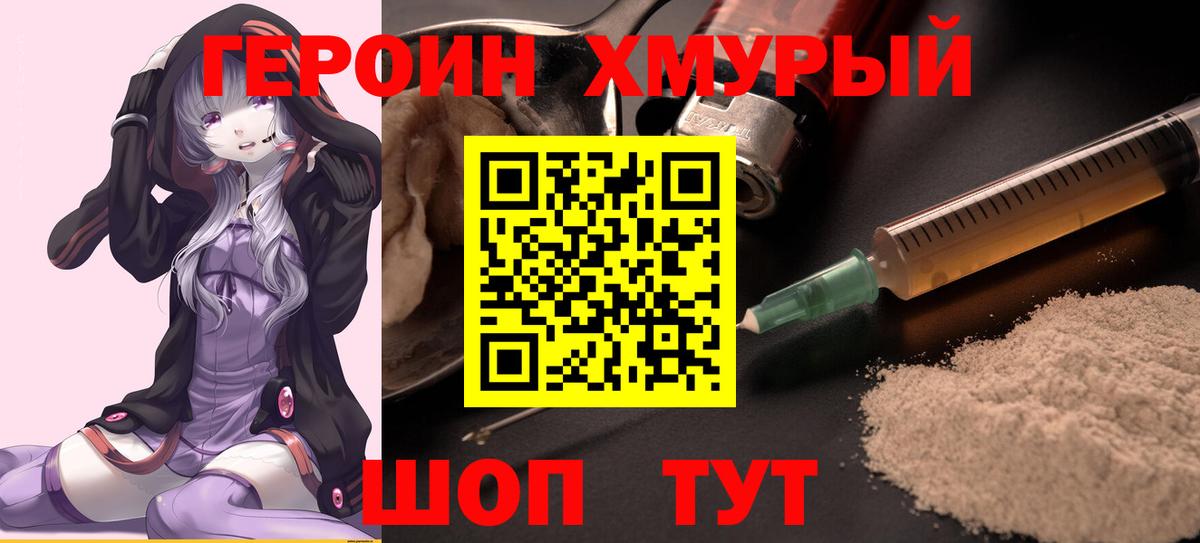 Барабинск  Героин Heroin  Вход с VPN 