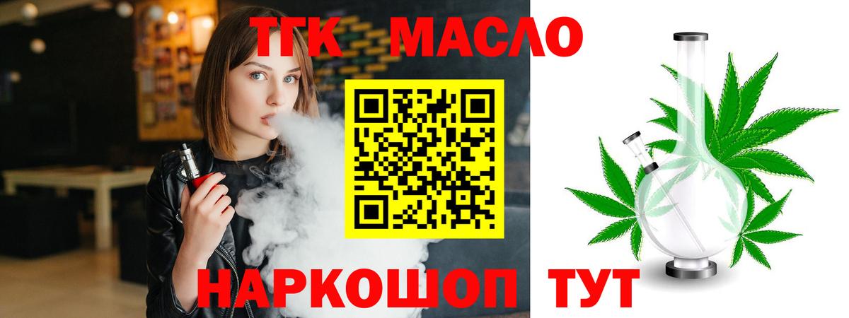 ТГК вейп с тгк Барабинск